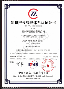 知識産(chan)權筦(guan)理(li)體(ti)係(xi)認證證書